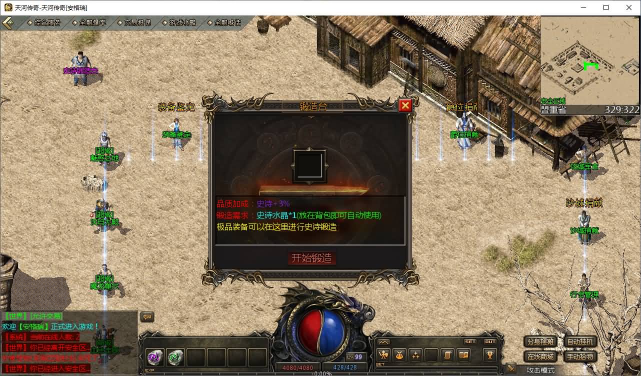 GOD天河引擎传奇手游【1.76天河传奇单职业】最新整理WIN系服务端+PC安卓苹果三端互通客户端+详细搭建教程 11 2025121710180262