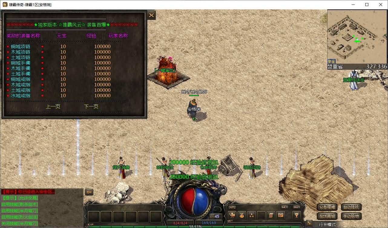 GOD天河引擎传奇手游【三职业雄霸风云】最新整理WIN系服务端+PC安卓苹果三端互通客户端+详细搭建教程