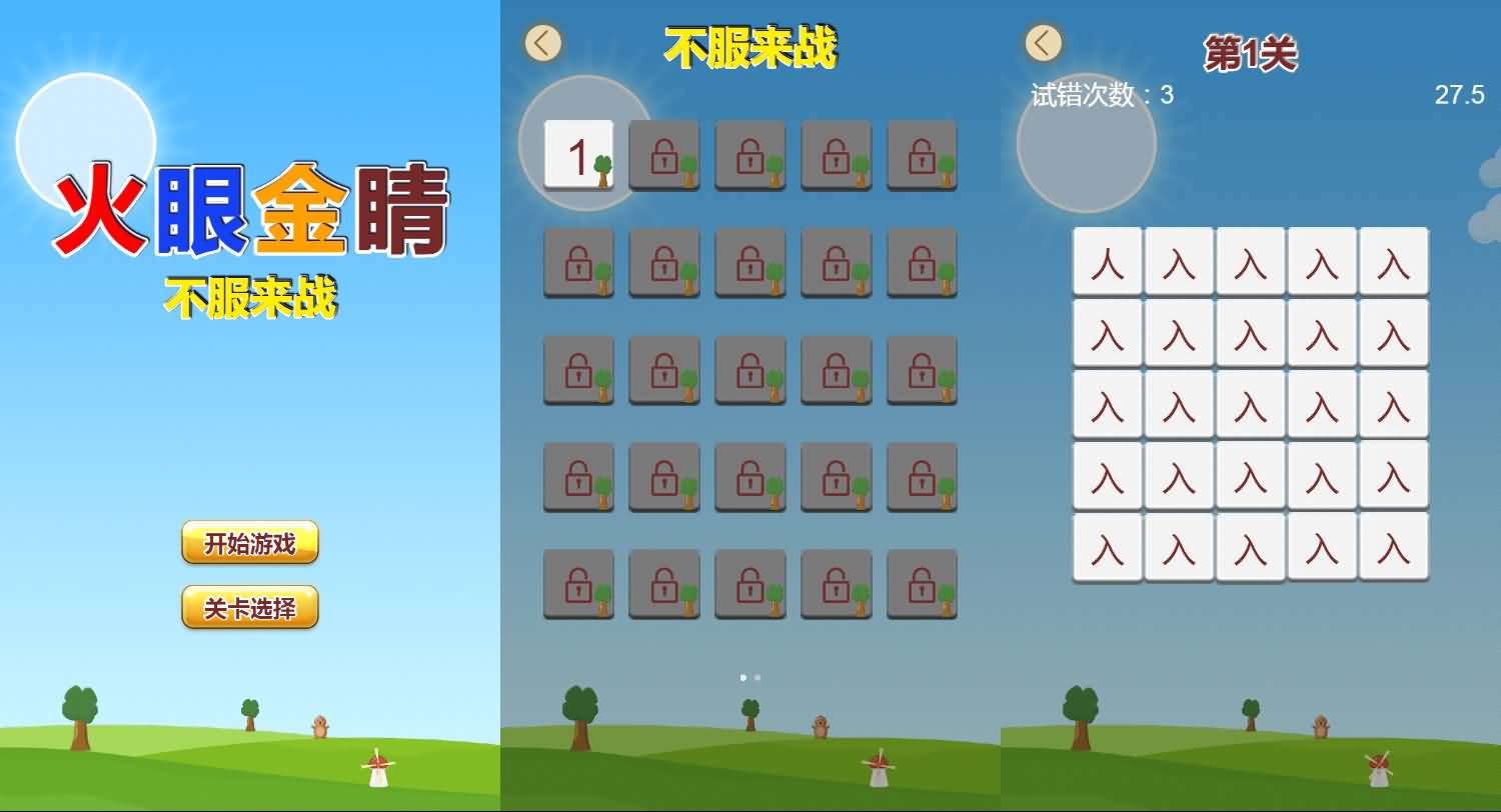 三网H5小游戏【火眼金睛】最新整理WIN系服务端+Linux手工服务端+详细搭建教程+源码 1 2025121913341065