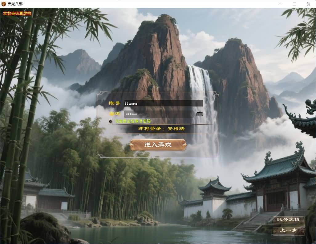 经典武侠端游【天龙八部之喜来乐】最新整理单机一键即玩镜像端+Linux手工服务端+PC客户端+GM工具+详细搭建教程