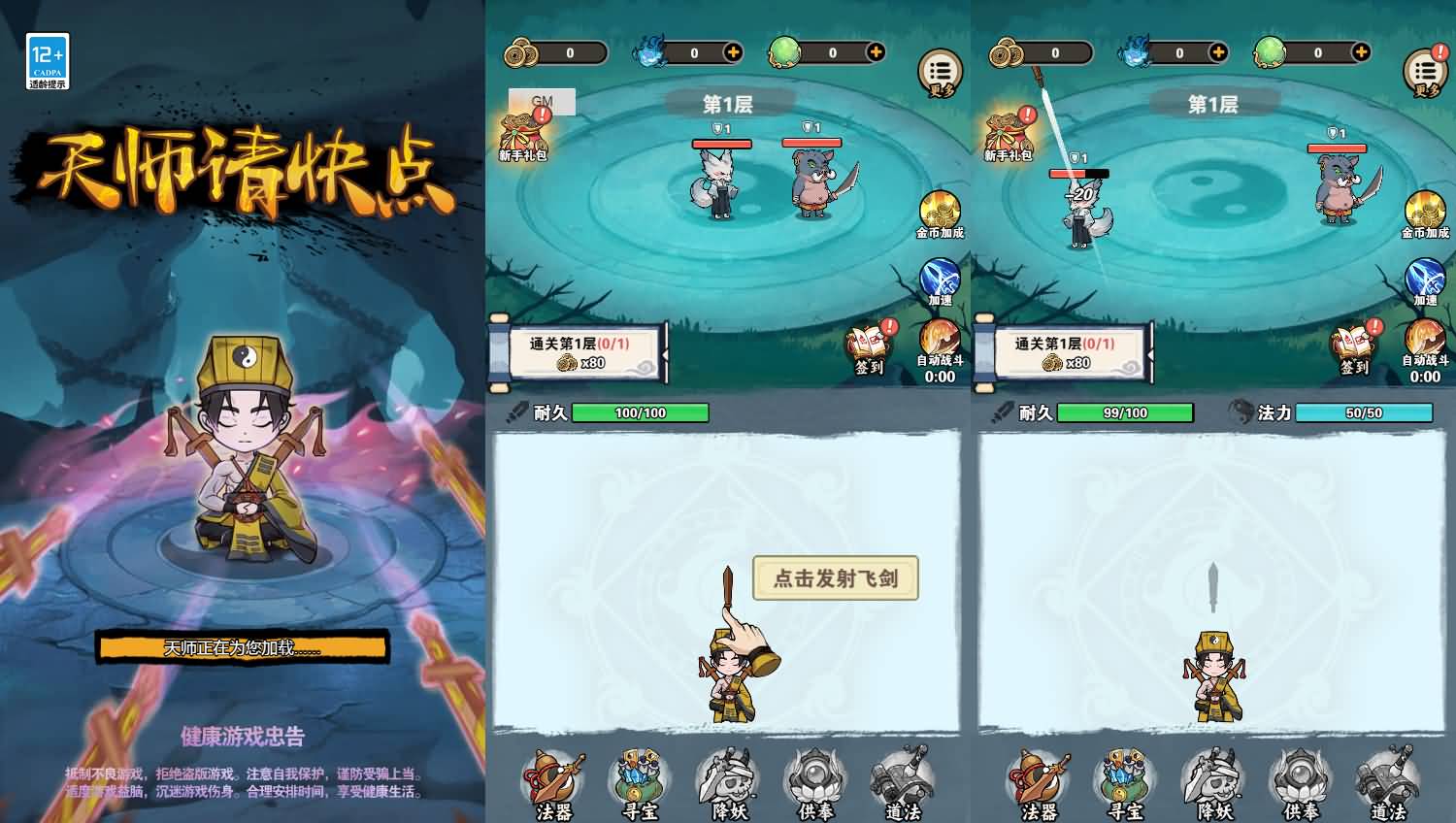 三网H5小游戏【天师请快点修复版】最新整理WIN系服务端+Linux手工服务端+详细搭建教程