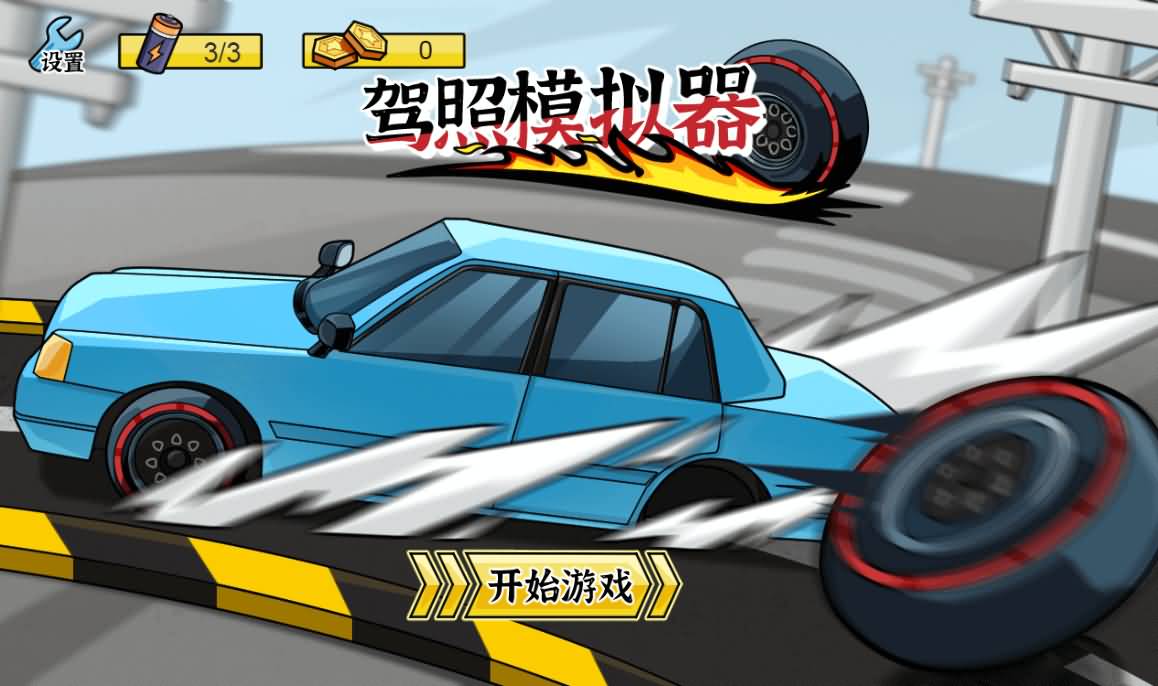 三网H5小游戏【驾照模拟器】最新整理WIN系服务端+Linux手工服务端+详细搭建教程