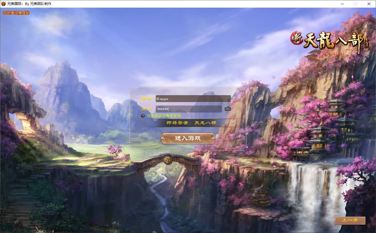 经典武侠端游【天龙八部之14派绝情谷星盘绝学剑匣大风秘诀第二版】最新整理单机一键即玩镜像端+Linux手工服务端+PC客户端+GM工具+详细搭建教程