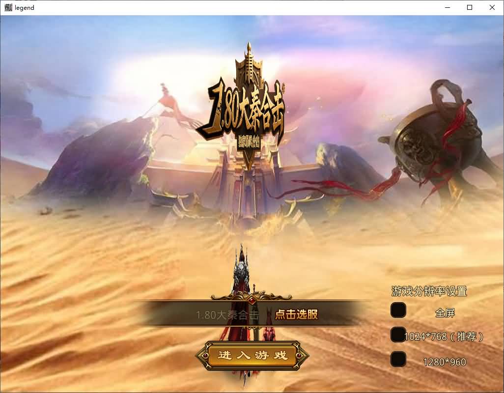 XO三端引擎传奇手游【1.80大秦暴风合击】最新整理Win系服务端+PC安卓苹果三端+加密工具+详细搭建教程