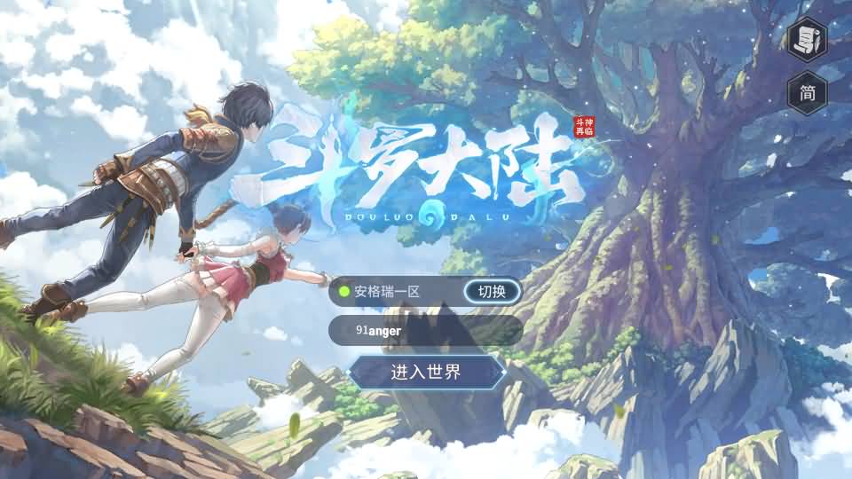 卡牌回合手游【鬥羅大陸之鬥神再臨3D内购版】最新整理Win系服务端+安卓+GM后台+详细搭建教程+视频教程