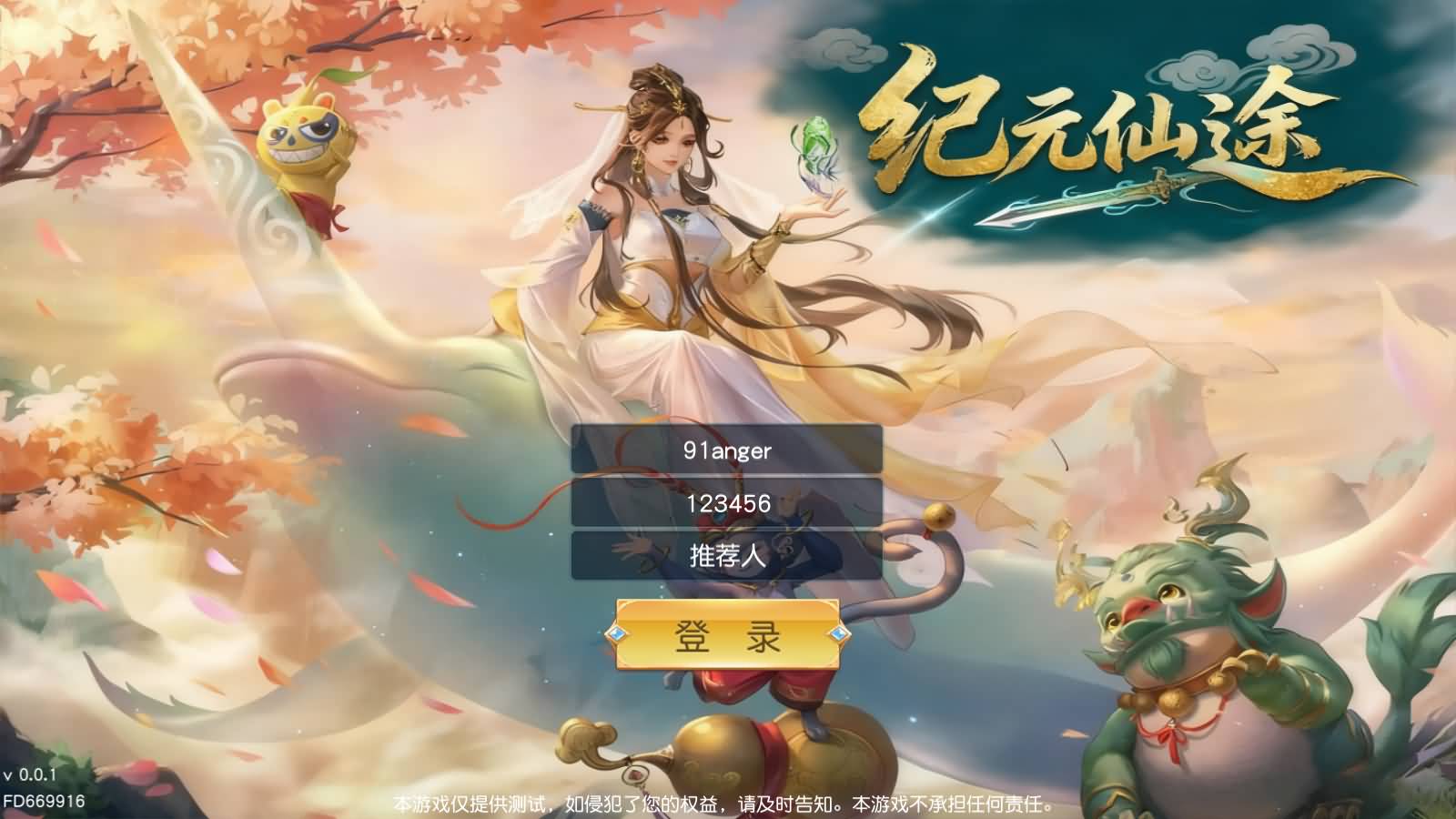 唯美3D仙侠手游【仙梦奇缘之纪元仙途平台币内购跨服版】最新整理Win系服务端+管理后台+GM授权后台+商城后台+安卓+详细搭建教程 1 2026012117110586