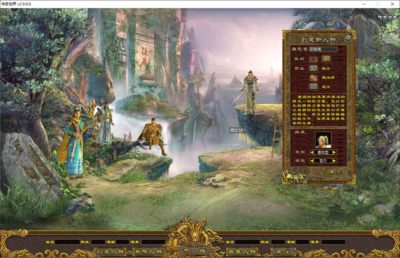 星河引擎传世端游【幻世夕霞剧情专属六大陆】最新整理Win系服务端+彩虹登陆器+客户端+详细搭建教程 2 2026012117272112