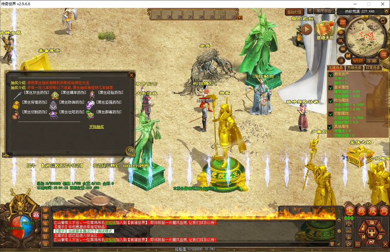 星河引擎传世端游【幻世夕霞剧情专属六大陆】最新整理Win系服务端+彩虹登陆器+客户端+详细搭建教程 5 202601211727223