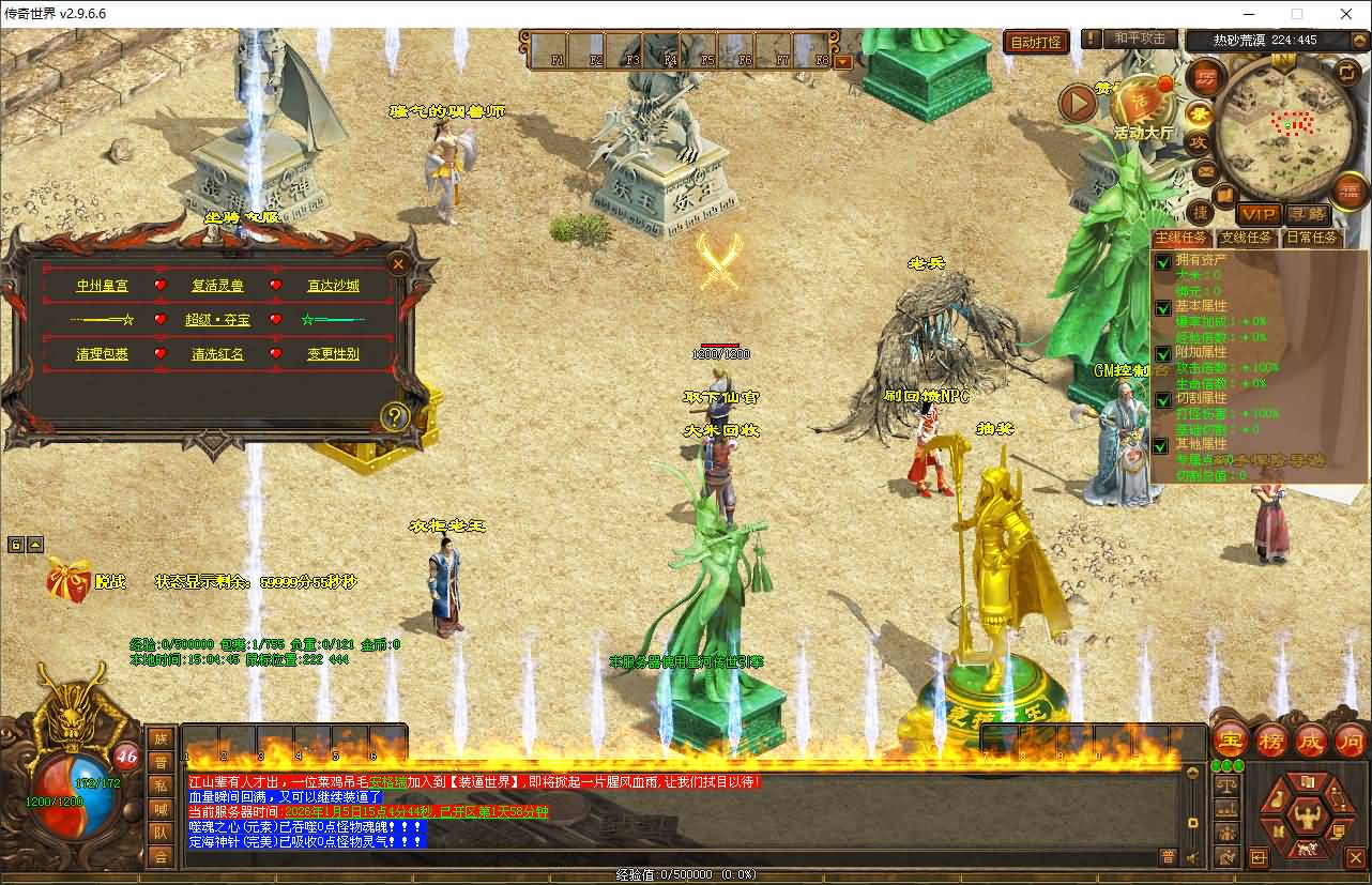 星河引擎传世端游【幻世夕霞剧情专属六大陆】最新整理Win系服务端+彩虹登陆器+客户端+详细搭建教程 6 202601211727224