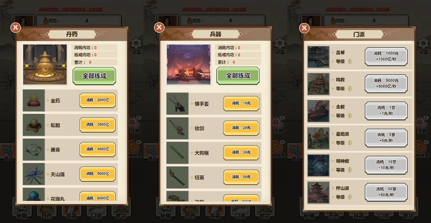 三网H5小游戏【武侠打工逆袭记/少年重生记】最新整理WIN系服务端+Linux手工服务端+详细搭建教程 2 2026020317240437