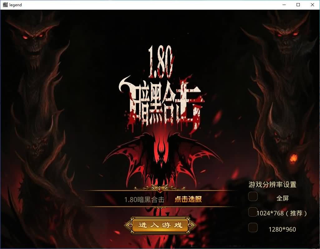 XO三端引擎传奇手游【1.80暗黑变态合击】最新整理Win系服务端+PC安卓苹果三端+加密工具+详细搭建教程