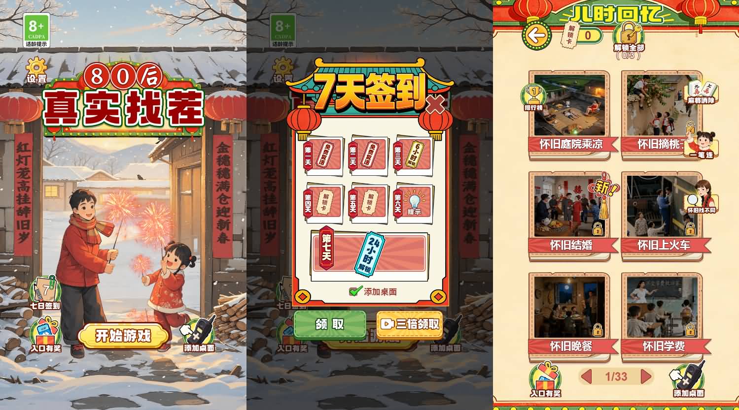 三网H5小游戏【80后真实找茬】最新整理WIN系服务端+Linux手工服务端+详细搭建教程