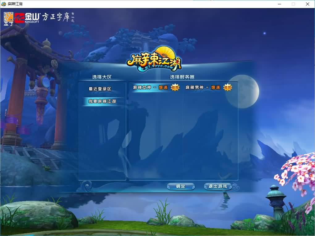 Q版武侠端游【麻辣江湖原始版】2026最新整理Linux手工服务端+PC客户端+详细搭建教程+视频教程