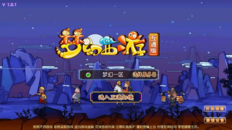 MT3换皮MH【凌霄西游进阶版】最新整理单机一键即玩镜像端+Linux手工服务端+安卓苹果双端+GM后台+详细搭建教程+全套源码 3 2026022218571557