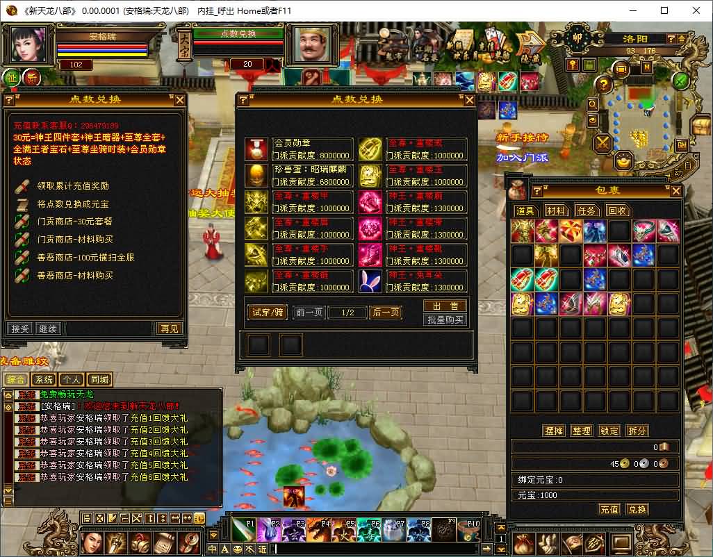 经典武侠端游【天龙八部之王者归来神王天龙】最新整理单机一键即玩镜像端+Linux手工服务端+PC客户端+GM工具+详细搭建教程