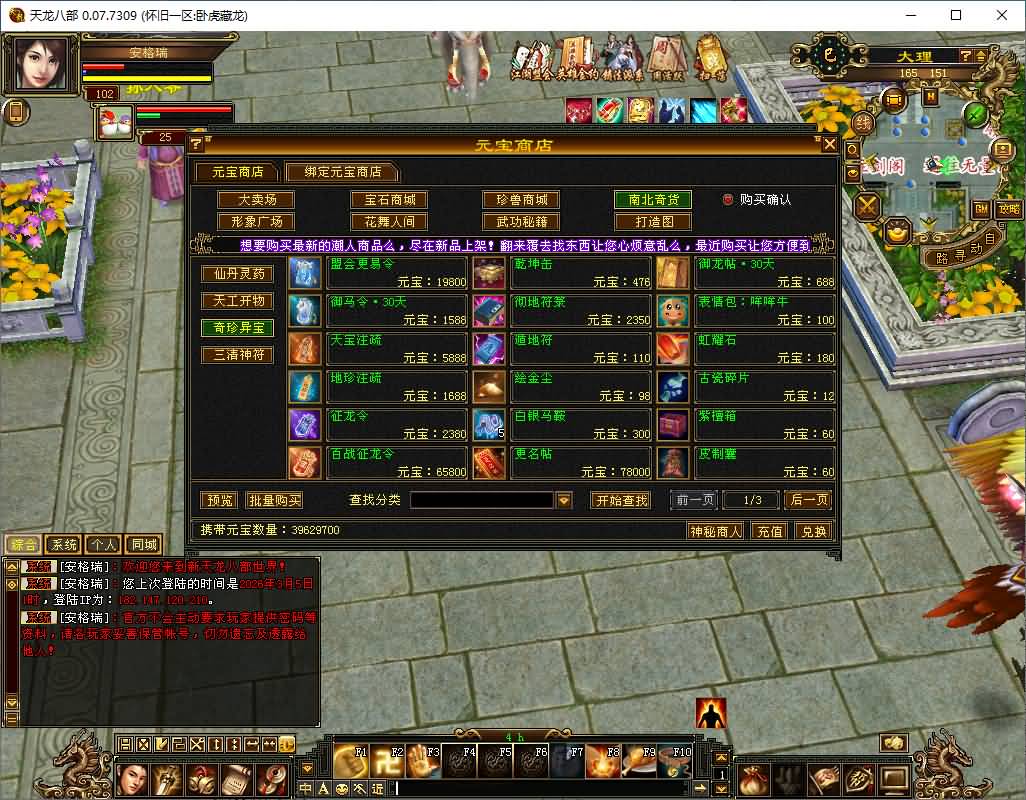 经典武侠端游【怀旧天龙之64源端先锋怀旧v2.7】最新整理单机一键即玩镜像端+Linux手工服务端+PC客户端+视频教程+详细搭建教程