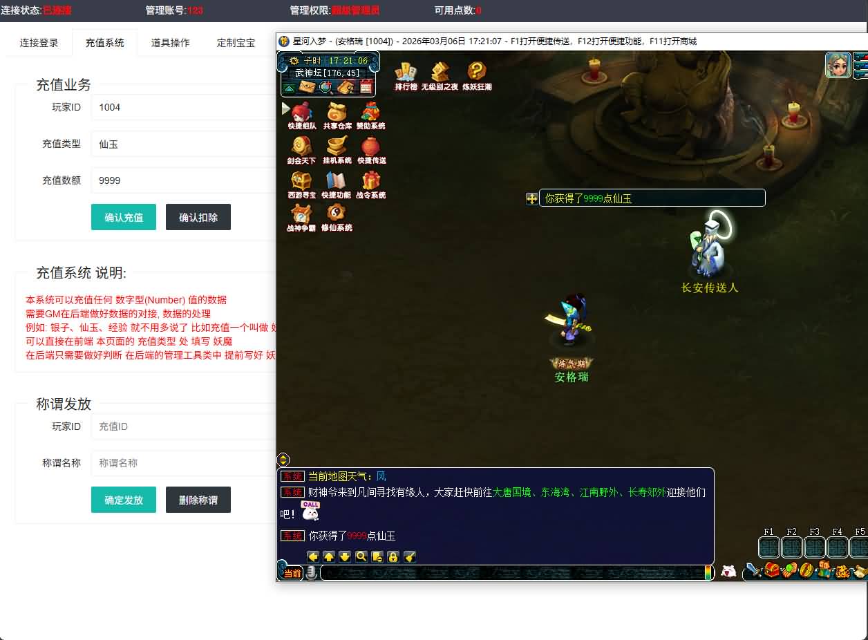 GGE2互通西游【凡人修仙传修复版】最新整理Win系服务端+安卓苹果PC三端互通+GM网页后台+全套源码+详细搭建教程+通用视频教程 23 2026030609305211