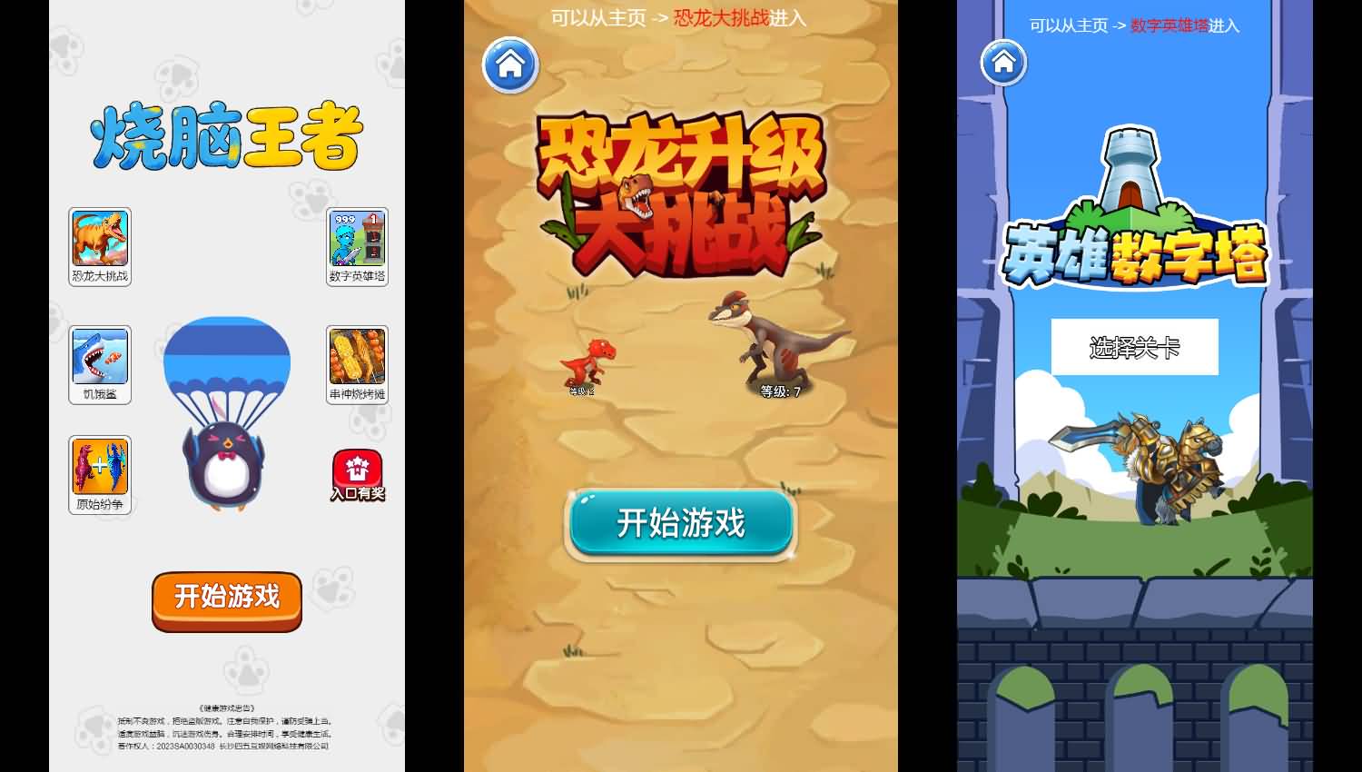 三网H5小游戏【烧脑王者】最新整理WIN系服务端+Linux手工服务端+详细搭建教程 1 202603071202521