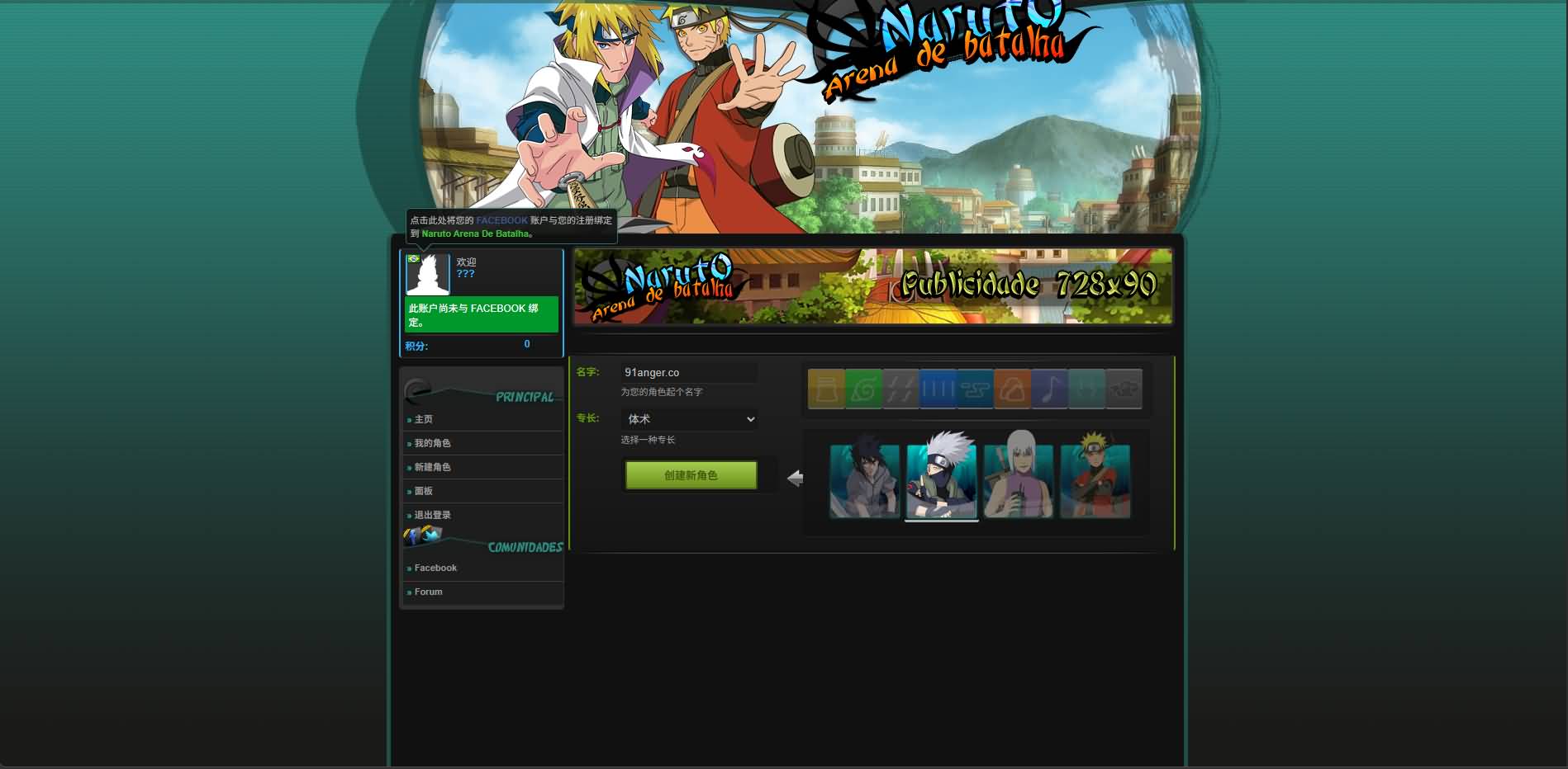 火影文字页游【火影竞技场】最新整理WIN系服务端+管理后台+详细搭建教程
