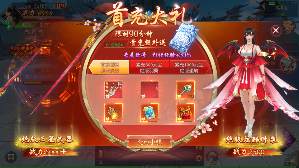 唯美3D仙侠手游【天佑仙梦奇缘平台币内购版】最新整理Win系服务端+管理后台+GM授权后台+商城后台+安卓+详细搭建教程 9 2026032316222961