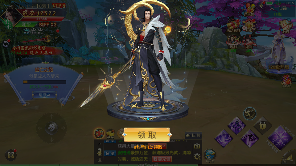 唯美3D仙侠手游【天佑仙梦奇缘平台币内购版】最新整理Win系服务端+管理后台+GM授权后台+商城后台+安卓+详细搭建教程 18 2026032316223520