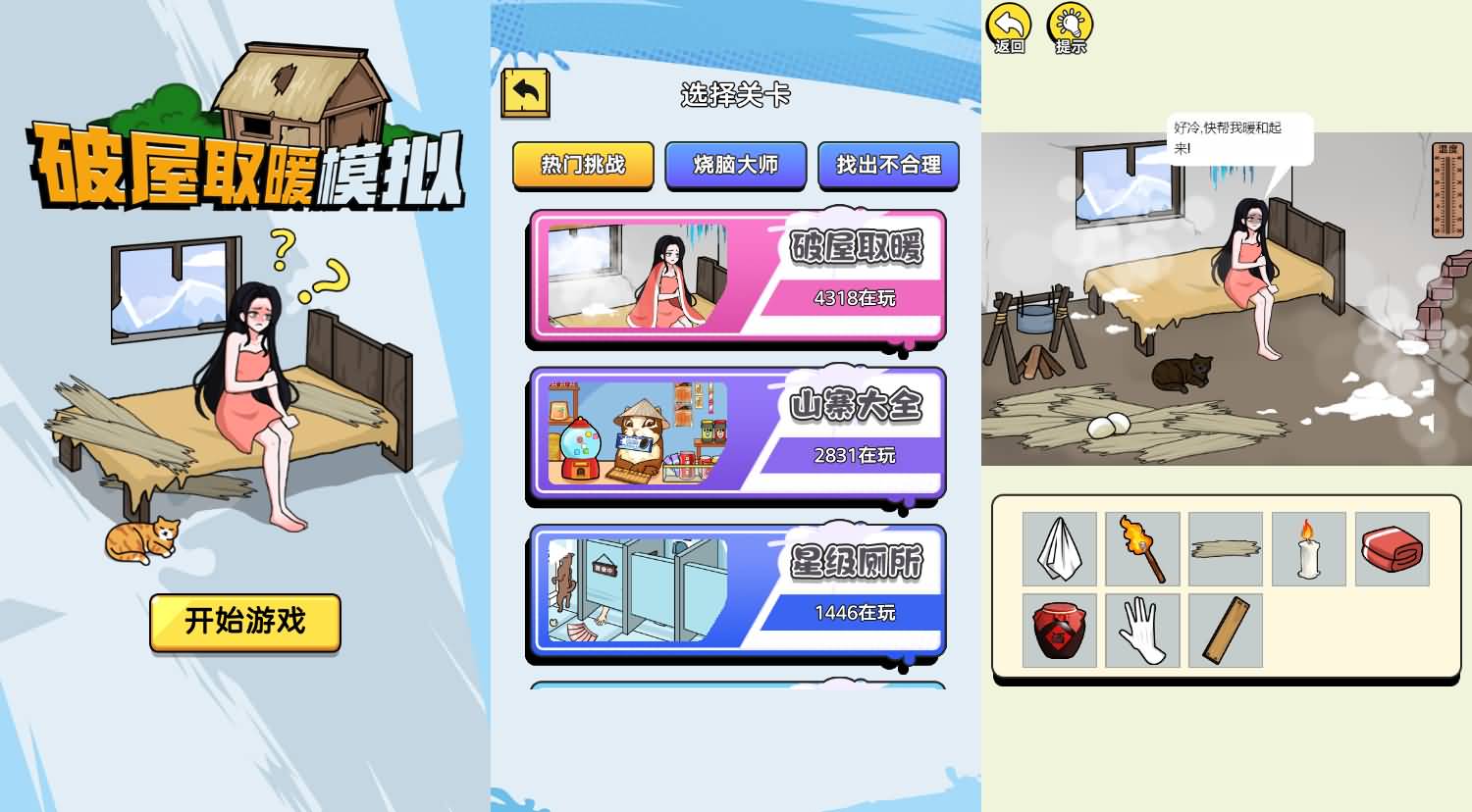 三网H5小游戏【破屋取暖模拟】最新整理WIN系服务端+Linux手工服务端+详细搭建教程 7 2026032812380168
