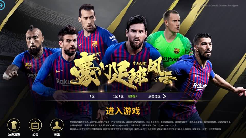 稀有竞技足球手游【豪门足球风云本地验证修复版】最新整理单机一键即玩镜像端+LInux手工服务端+安卓+本地验证+多功能GM后台+详细搭建教程 1 2026040306543116